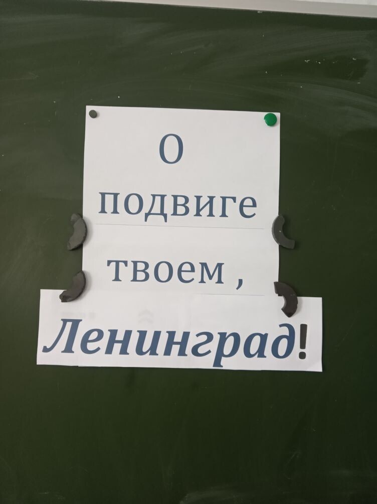 Прошёл урок мужества &amp;quot;О подвиге твоём, Ленинград&amp;quot;.