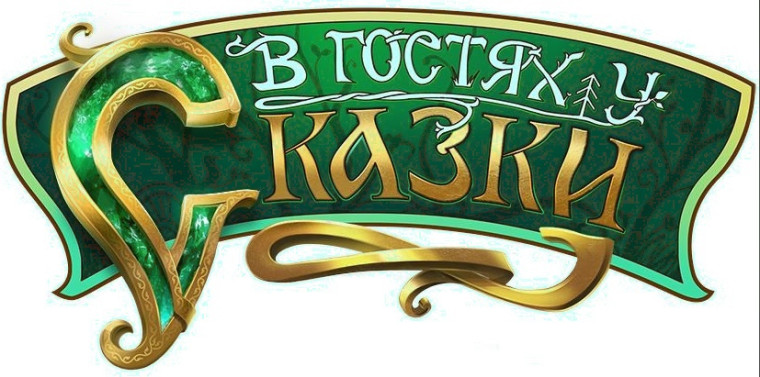 Конкурс детско - юношеского творчества "Загляни в мир сказок"..