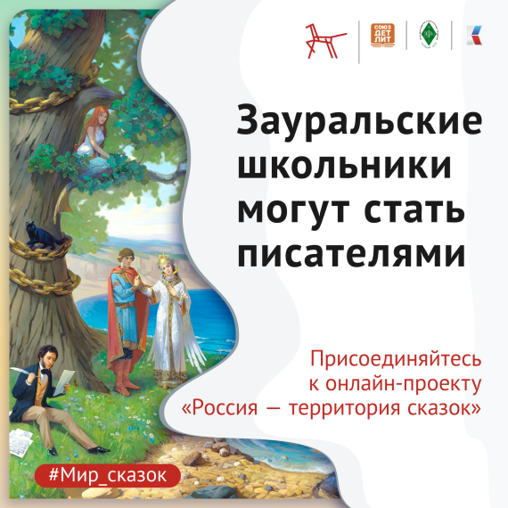 Зауральские школьники могут стать писателями..